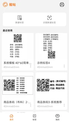 ������ǩ�༭��ӡ��׿���ֻ���v1.1.0 �ֻ����ͼ4