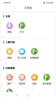 ���OA����(��ҵ�칫����)v1.4.3 �ٷ������ͼ2