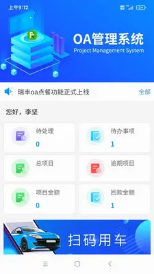 ���OA����(��ҵ�칫����)v1.4.3 �ٷ������ͼ0