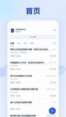 Aidee������ܻ��(AI¼������)v1.1.1 �ٷ������ͼ1