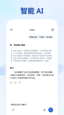 Aidee������ܻ��(AI¼������)v1.1.1 �ٷ������ͼ3
