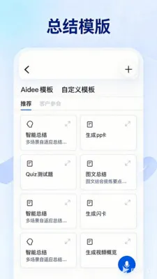 Aidee������ܻ��(AI¼������)v1.1.1 �ٷ������ͼ2