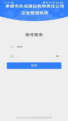 EOffice���ܰ칫����ϵͳ(��·��������APP)v1.0.0 �ֻ����ͼ2