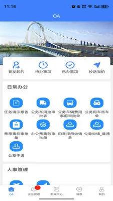EOffice���ܰ칫����ϵͳ(��·��������APP)v1.0.0 �ֻ����ͼ0