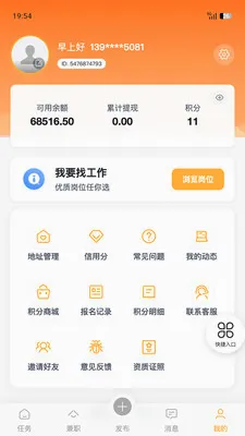 �����ְ(����ҵ�㹤ƽ̨)v1.8.5 �ֻ����ͼ0
