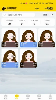 ӭ���ܹ�����(̨���ŵ�ϵͳ)v2.1.2 ��׿���ͼ0