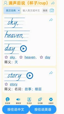 ���ʴʵ�(������ѧϰ�ʵ�)v1.1.8 �ٷ������ͼ2