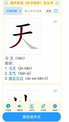 ���ʴʵ�(������ѧϰ�ʵ�)v1.1.8 �ٷ������ͼ3