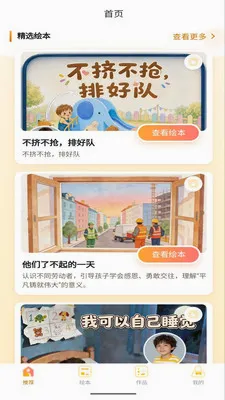 ������(��ͯ�汾�Ķ�)v1.0.8 �ٷ������ͼ3