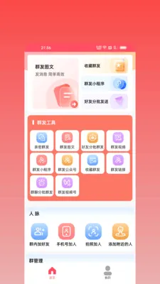 ΢оȺ��2026���°汾v2.2.0 ��Ѱ��ͼ4