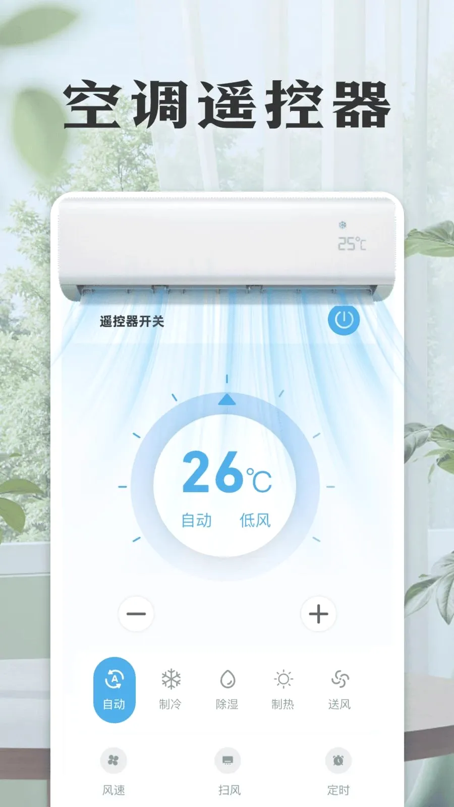 ���ܿյ����ң����(�ҵ�ң��Ӧ��)v1.0 �ٷ������ͼ1