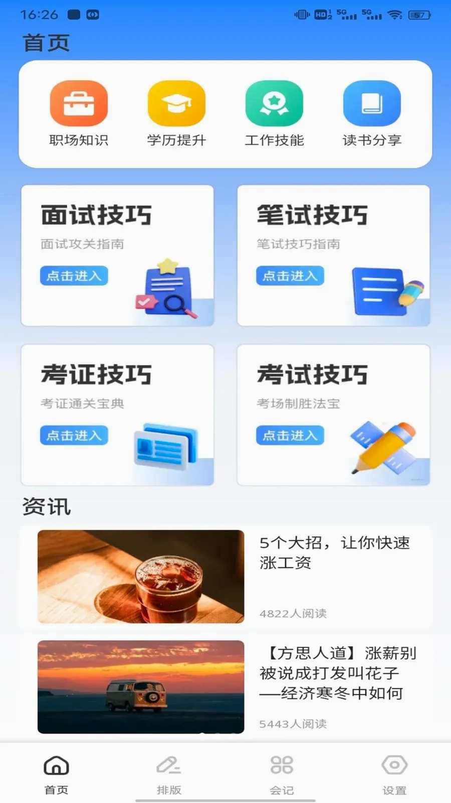 ��ͨ����(ְ��ʵ��ƽ̨)v1.0.1 �ֻ����ͼ0