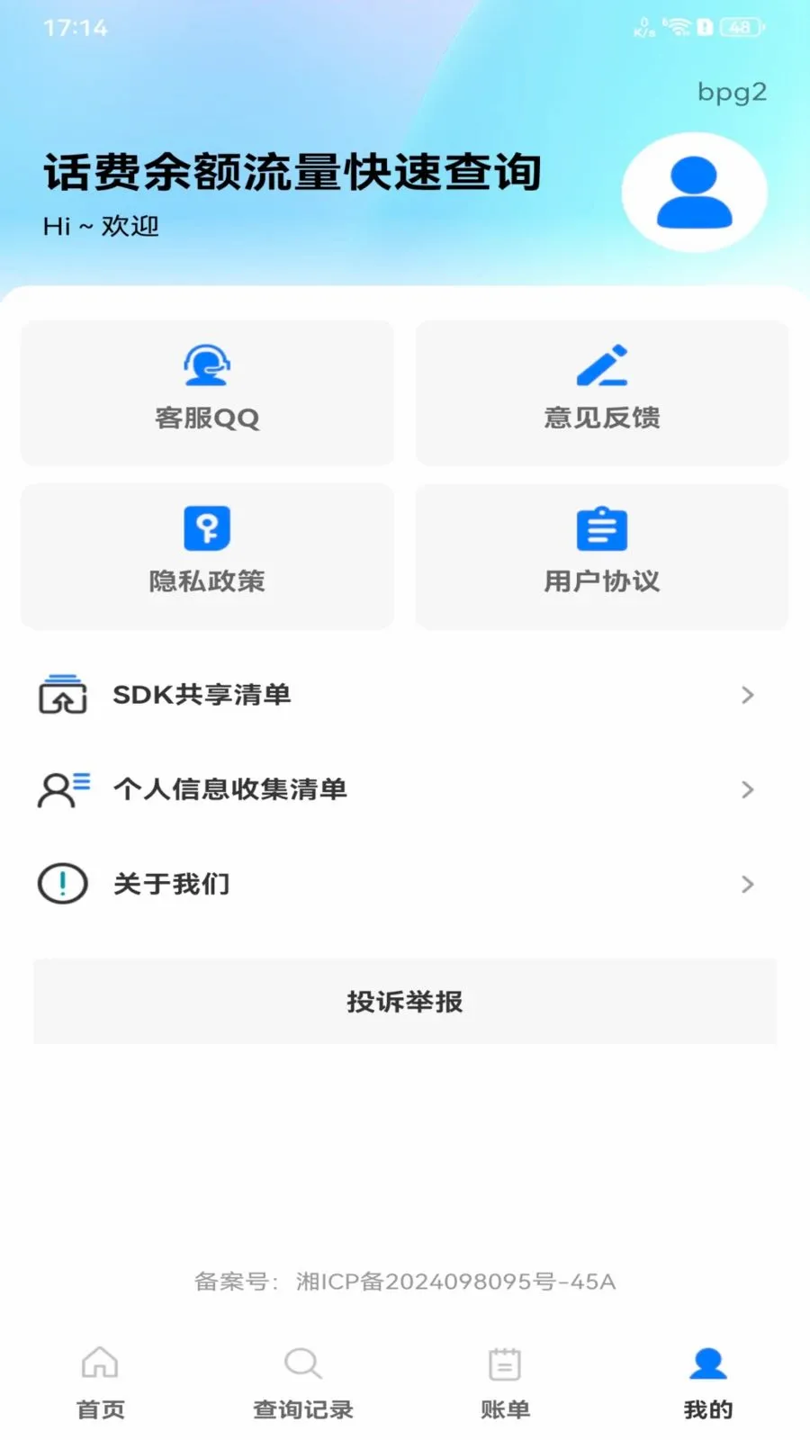 ��������������ٲ�ѯ(ͨ�����Ѽ�¼��ѯ)v1.0.0 �ٷ������ͼ3