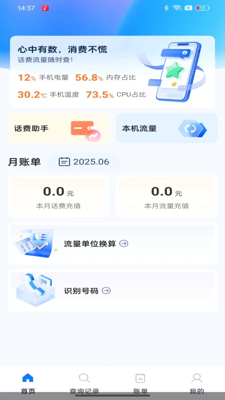 ��������������ٲ�ѯ(ͨ�����Ѽ�¼��ѯ)v1.0.0 �ٷ������ͼ0