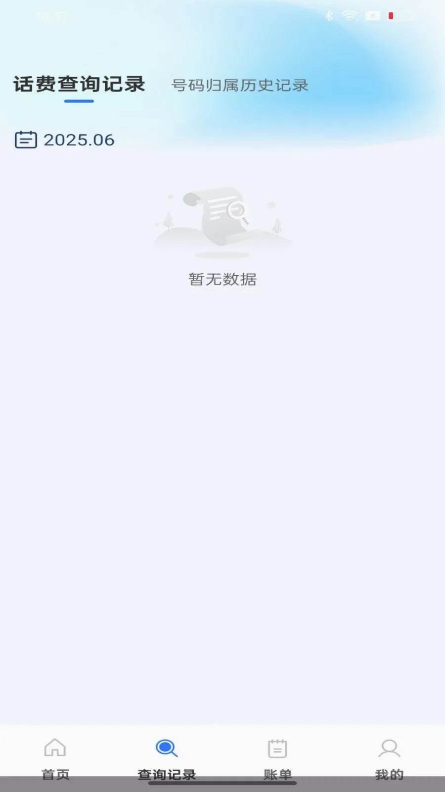 ��������������ٲ�ѯ(ͨ�����Ѽ�¼��ѯ)v1.0.0 �ٷ������ͼ1