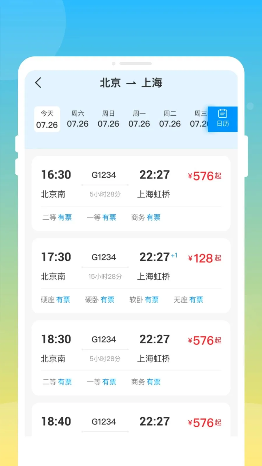 ��»𳵸�����Ʊͨ(��Ʊ�鹺Ӧ��)v1.0.0 �ٷ������ͼ2
