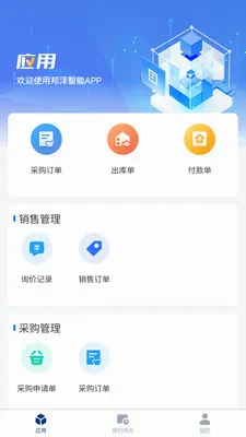 ����Ӧ��(��Ӧ��Эͬƽ̨)v1.1.0 �ٷ������ͼ4