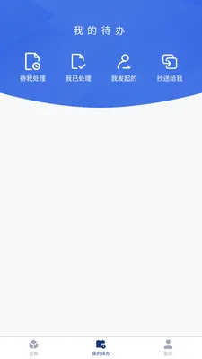 ����Ӧ��(��Ӧ��Эͬƽ̨)v1.1.0 �ٷ������ͼ1