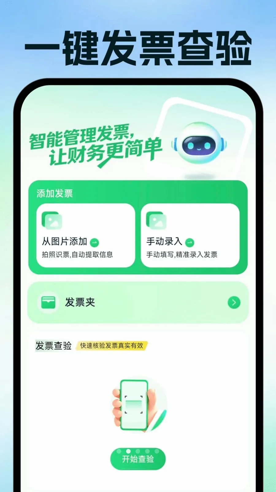 ���ӷ�Ʊ�ֻ�����(��Ʊ�칫����)v1.0.1 �ٷ������ͼ1