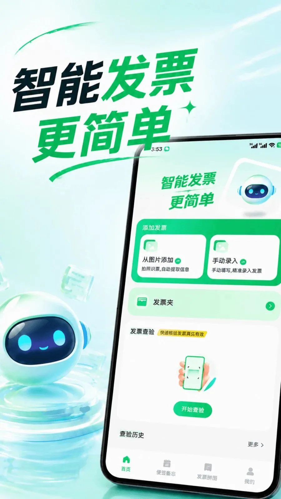 ���ӷ�Ʊ�ֻ�����(��Ʊ�칫����)v1.0.1 �ٷ������ͼ0