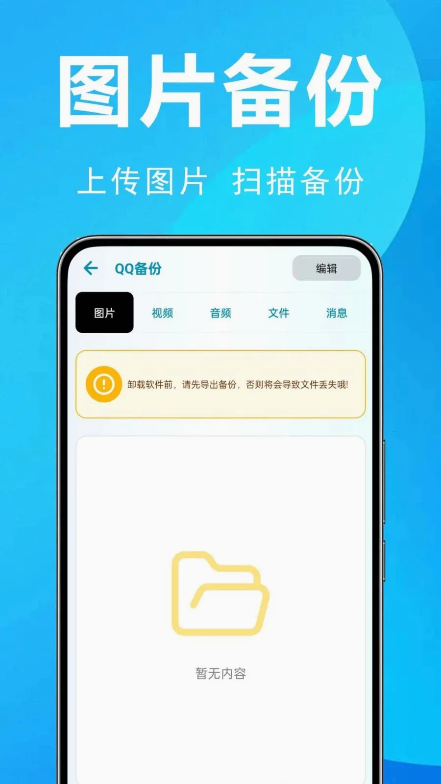 ΢�����¼ȫ�ܱ���(�������ݱ���)v1.0.0.2 ��׿���ͼ2