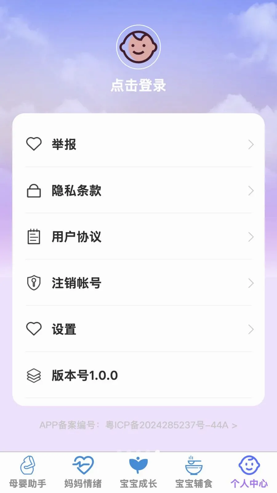 �ð�����(ĸӤ�ۺ�Ӧ��)v1.0.0 ��Ѱ��ͼ4