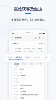 ǧӪCRM��׿���ֻ���v1.0.6 ��Ѱ��ͼ3