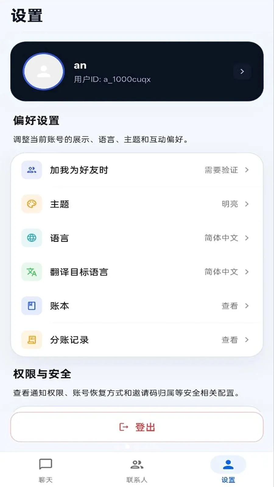����IM(��ʱͨѶ����)v1.0.0 ��׿���ͼ1