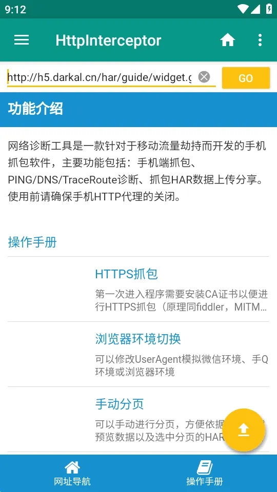 HttpInterceptorץ������(��׿ץ������)v3.1.30 �ֻ����ͼ2