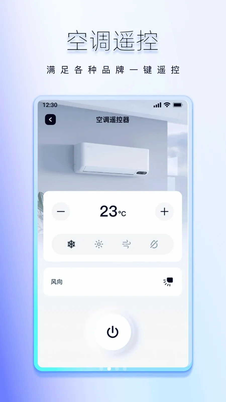 ���ܺ���ͨ�ÿյ�ң����2026�ٷ����°汾v1.0.0 �ٷ������ͼ1