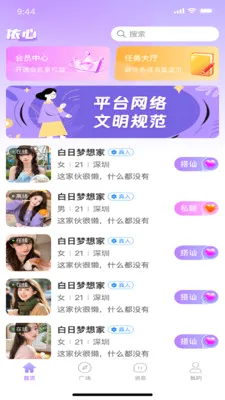 �������罻�����ֻ���v1.0.6 ��׿���ͼ2