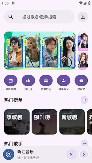 听汇音乐(免费音乐播放)