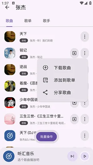 听汇音乐(免费音乐播放)