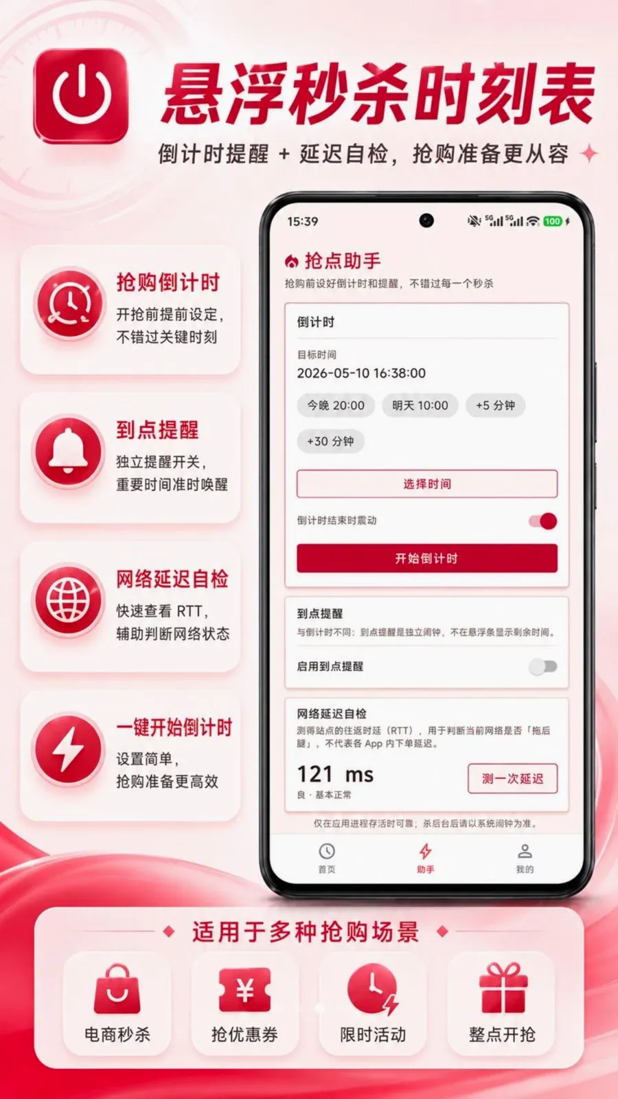 ������ɱʱ�̱�(��ɱʱ�丨������)v1.0.0 ��Ѱ��ͼ2