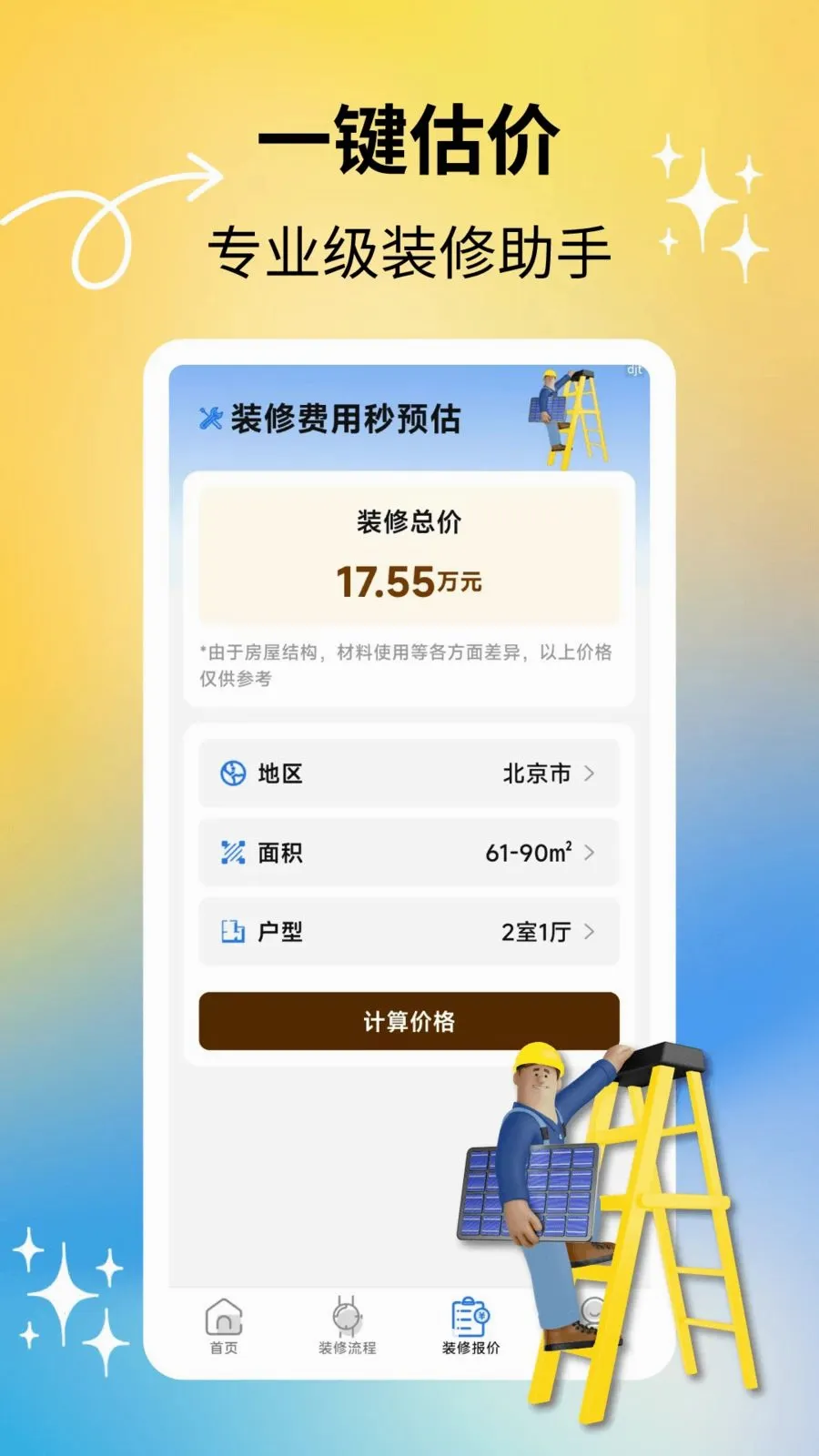 ����װ��2026���°汾v2.2.0 �ٷ������ͼ3