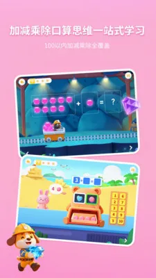 ������ѧ(��ͯ��ѧ����)v1.1.1 �ٷ������ͼ2
