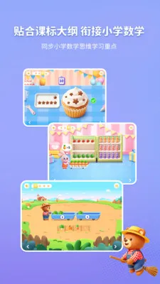 ������ѧ(��ͯ��ѧ����)v1.1.1 �ٷ������ͼ3