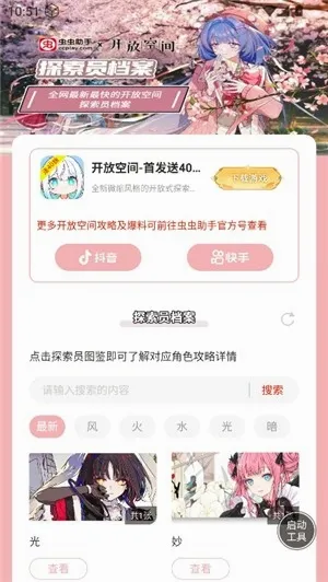 ������ֿ��ſռ�̽��Ա��������(��Ϸ̽��Ա��������)v1.0 �ֻ����ͼ3
