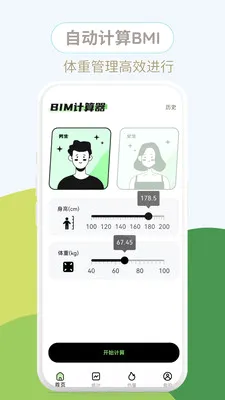 ����BMI(���ؽ�������)v1.0.3 ��׿���ͼ0