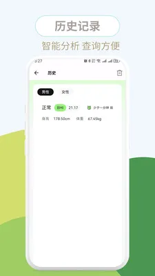 ����BMI(���ؽ�������)v1.0.3 ��׿���ͼ2