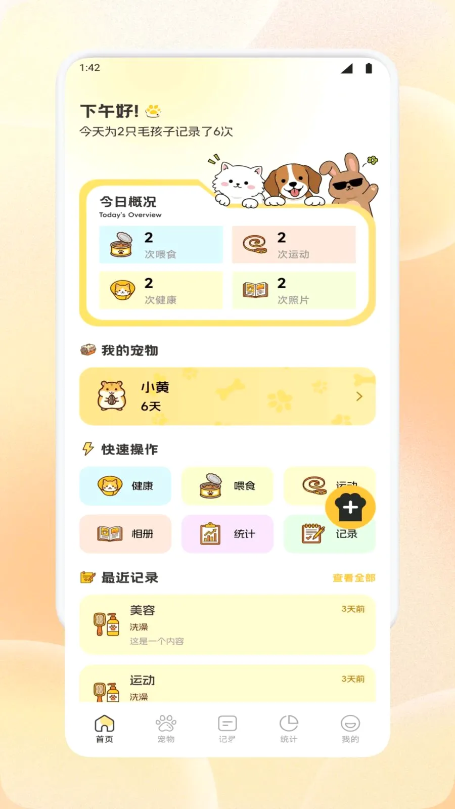 �����ȳ��(�����¼����)v1.3 �ٷ������ͼ2