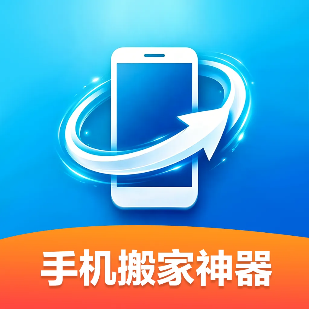 �ֻ��������(�ֻ�����Ǩ�ƹ���)