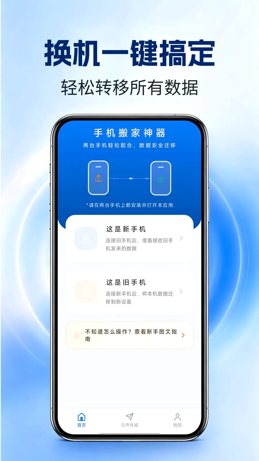 �ֻ��������(�ֻ�����Ǩ�ƹ���)v1.0.0 �ֻ����ͼ0