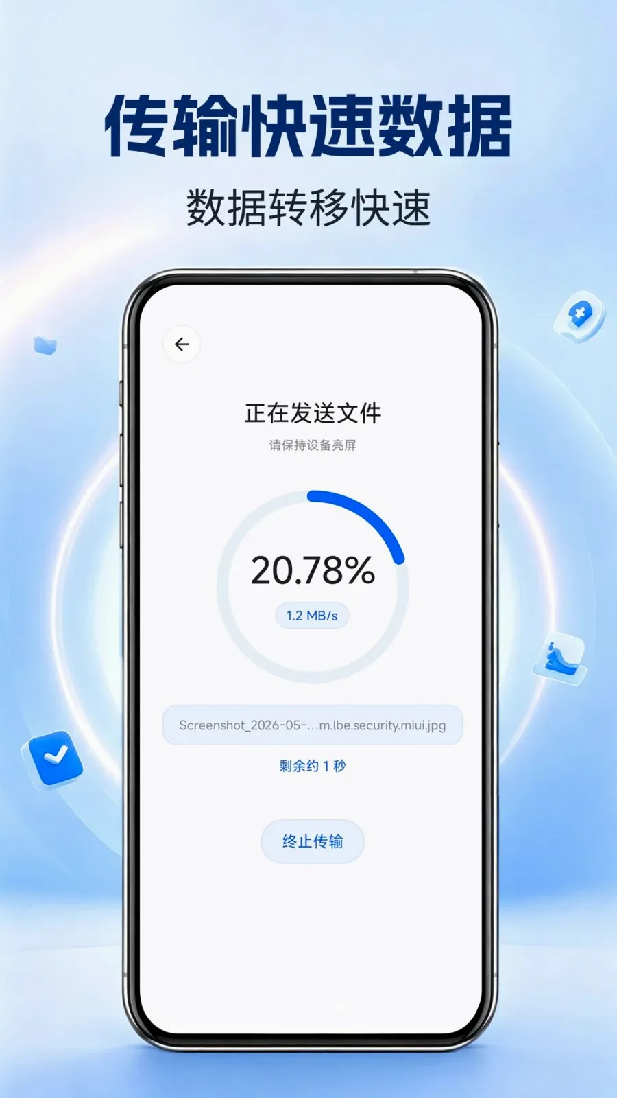 �ֻ��������(�ֻ�����Ǩ�ƹ���)v1.0.0 �ֻ����ͼ3