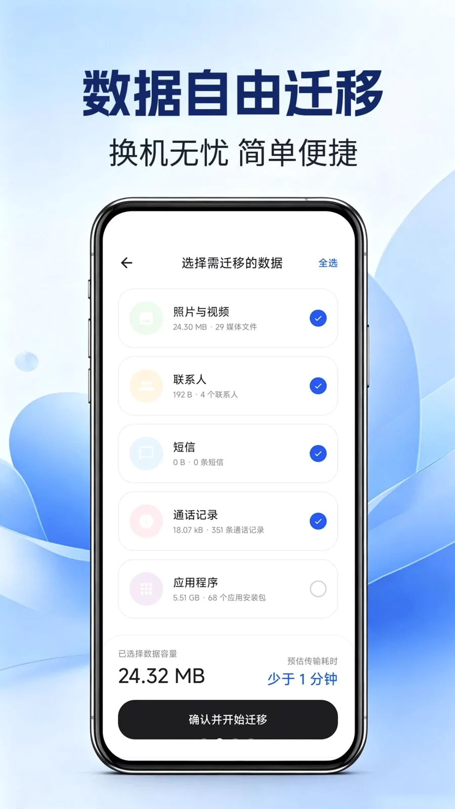 �ֻ��������(�ֻ�����Ǩ�ƹ���)v1.0.0 �ֻ����ͼ1