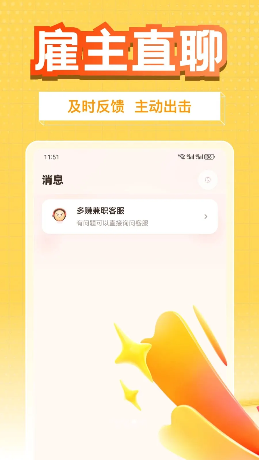 ��׬��ְ(��ְ׬Ǯ��;��)v1.0.1 �ֻ����ͼ2
