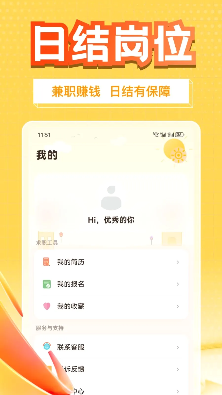��׬��ְ(��ְ׬Ǯ��;��)v1.0.1 �ֻ����ͼ3