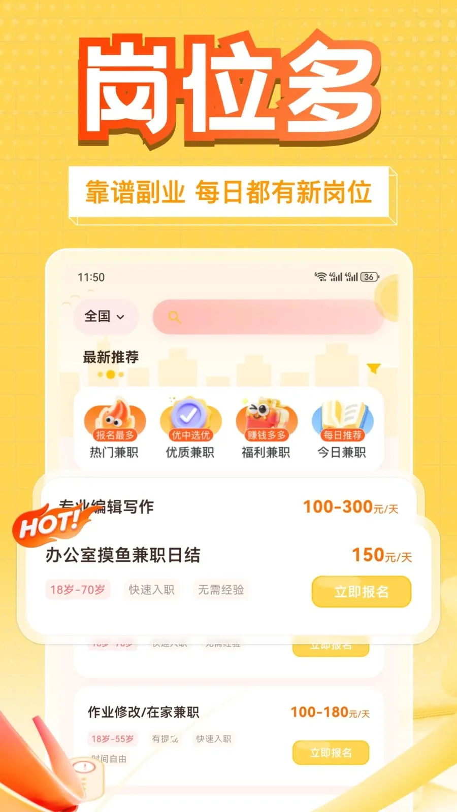 ��׬��ְ(��ְ׬Ǯ��;��)v1.0.1 �ֻ����ͼ0