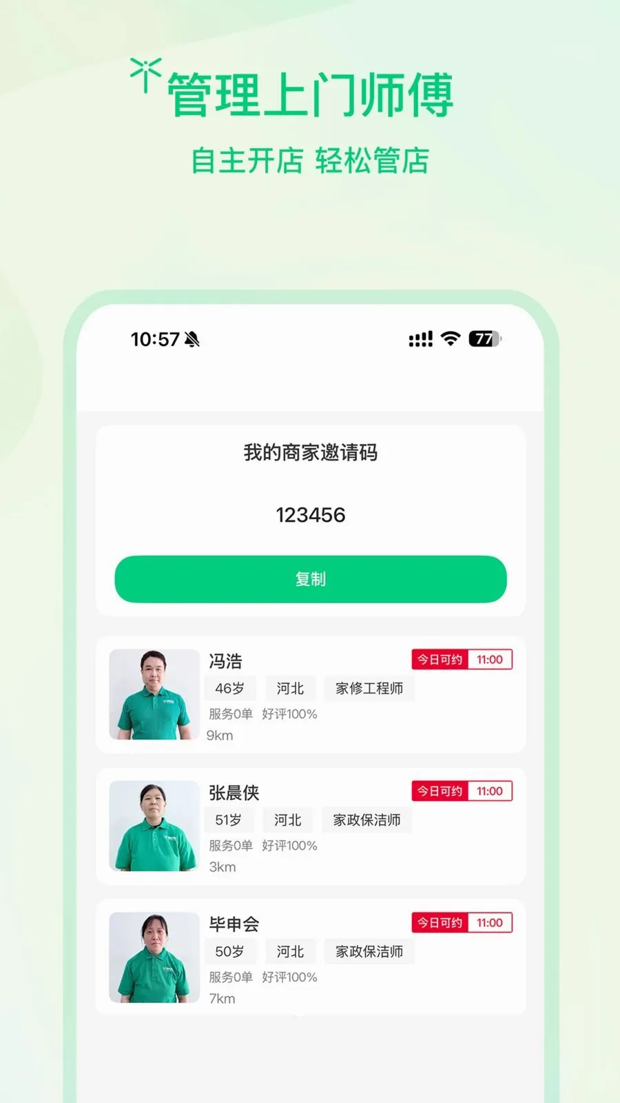 �����̻������ֻ���v1.0.3 ��׿���ͼ1