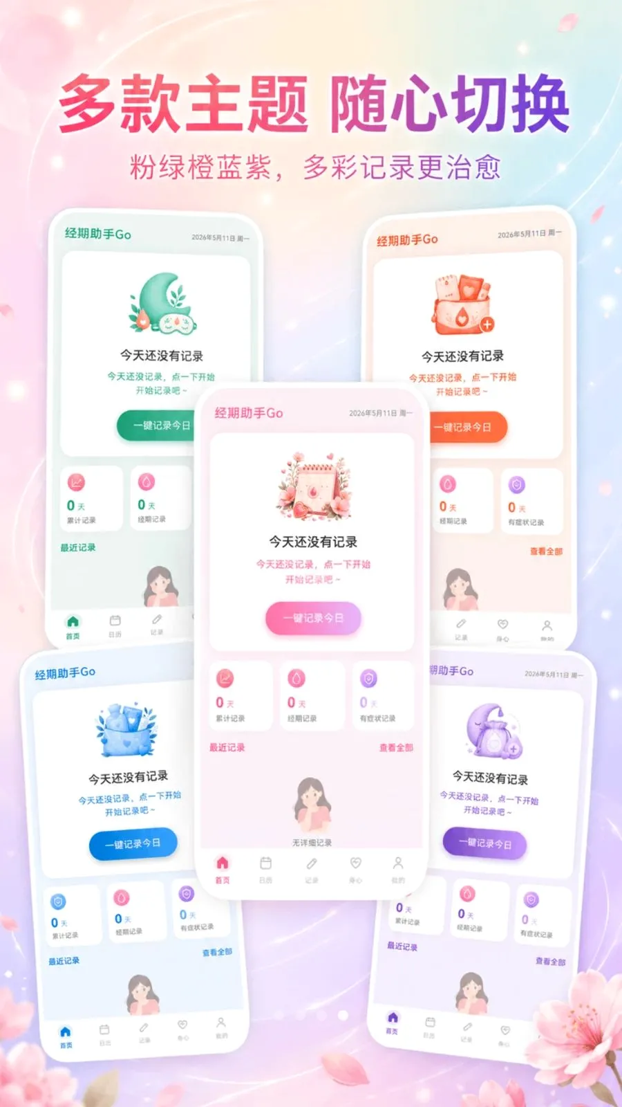 ��������Go(���ڼ�¼����)v3.3.0515 �ٷ������ͼ3